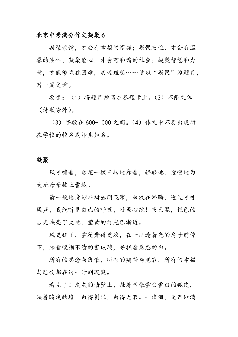北京中考满分作文凝聚6_第1页
