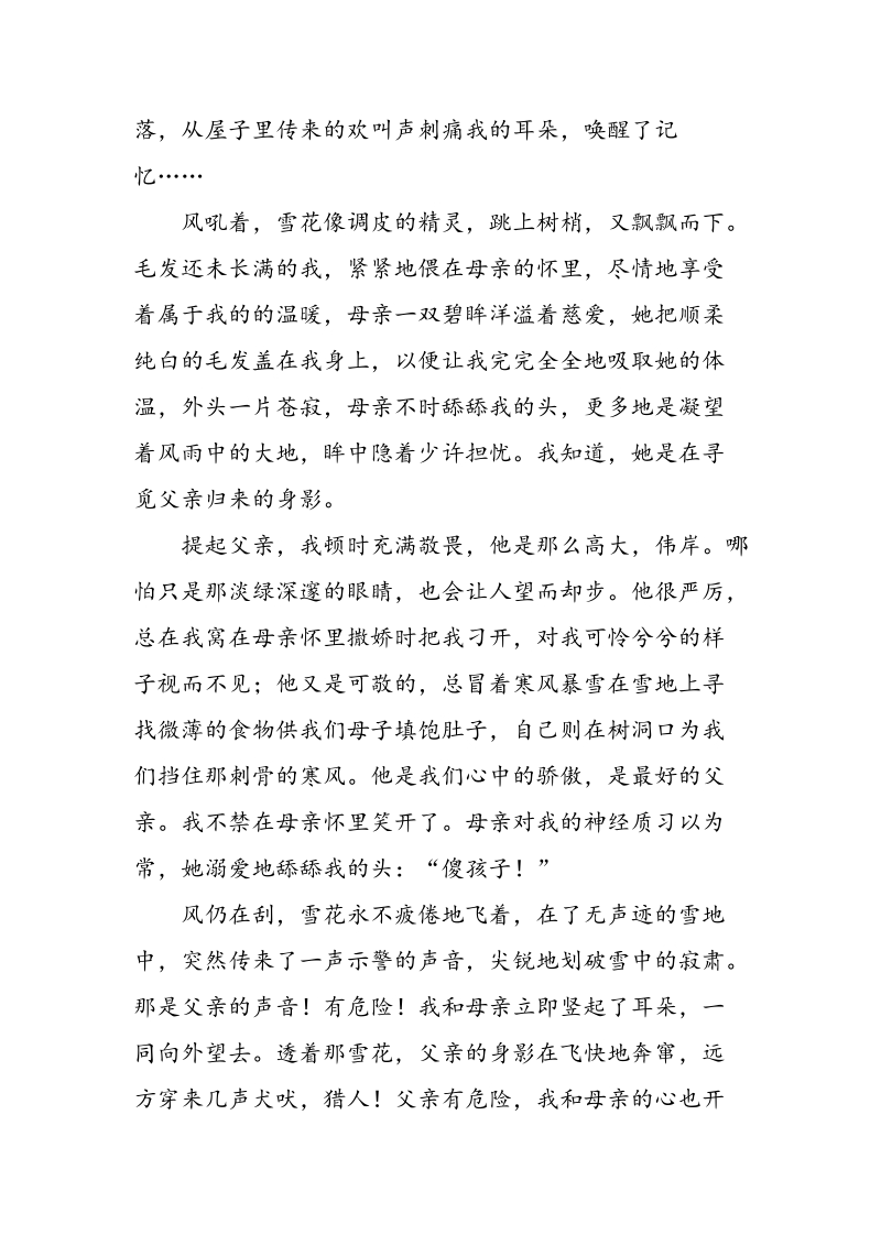 北京中考满分作文凝聚6_第2页