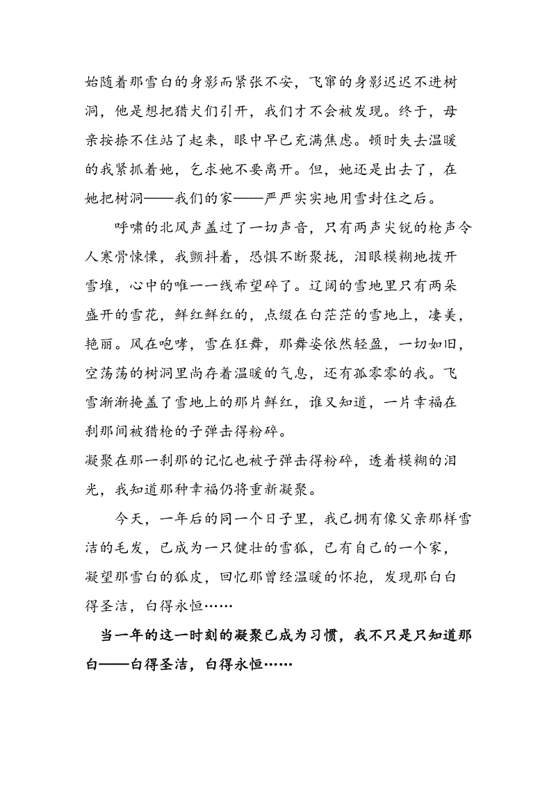 北京中考满分作文凝聚6_第3页