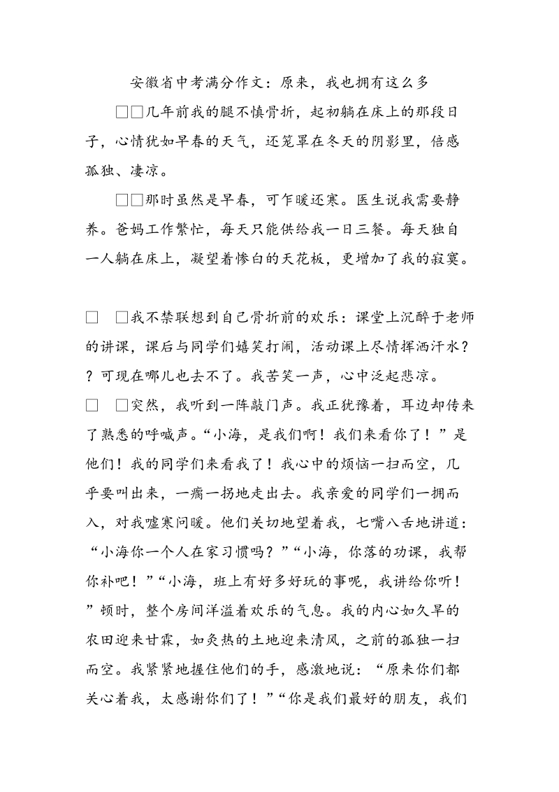 安徽省中考满分作文：原来，我也拥有这么多_第1页
