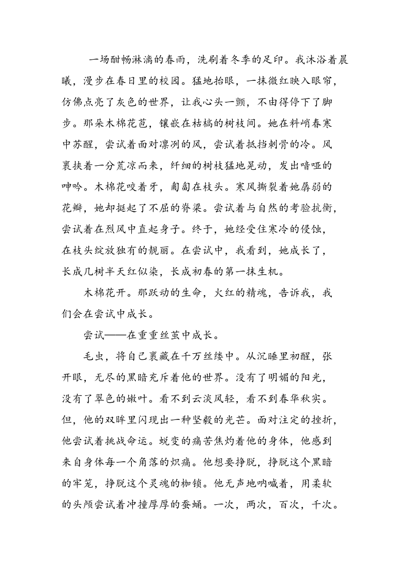 福建福州中考满分作文在尝试中成长 (3)_第2页
