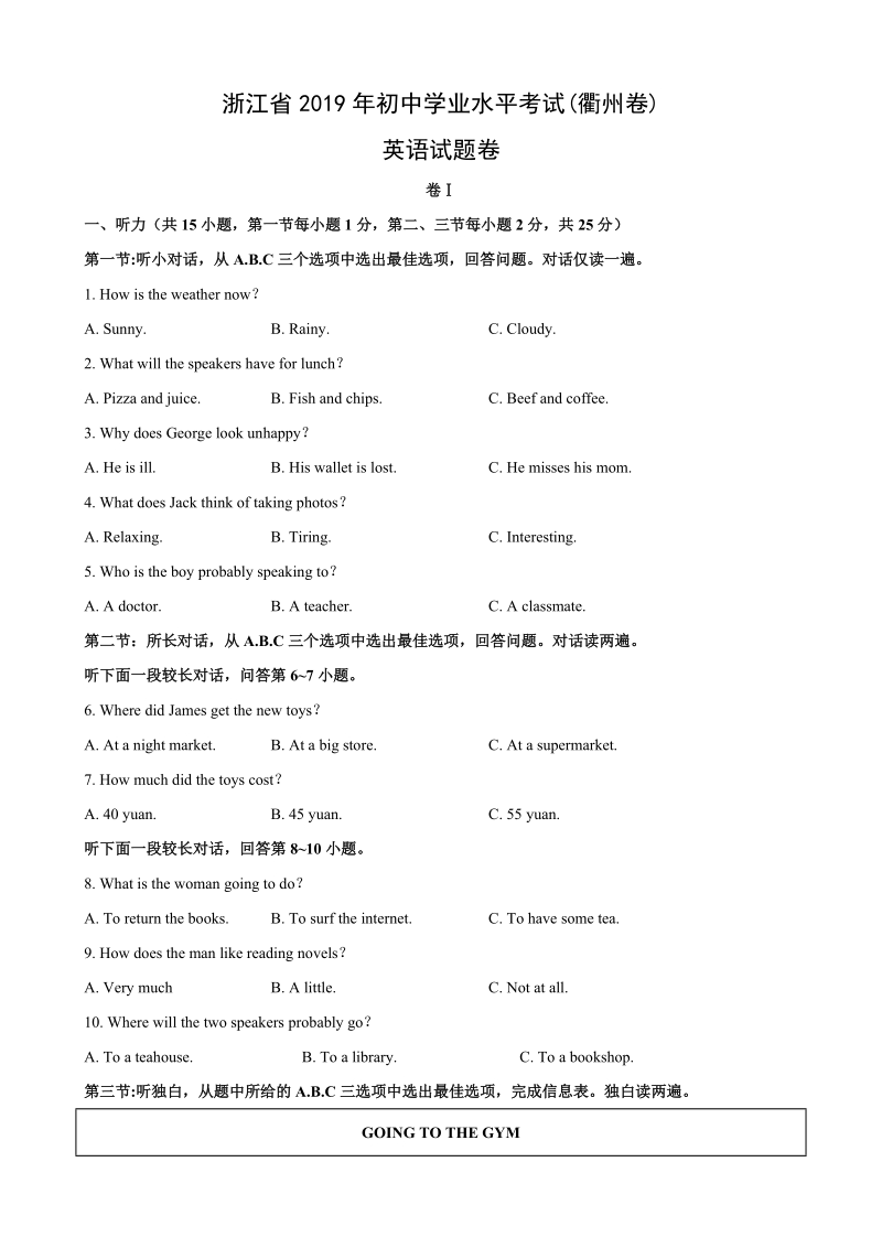 浙江省衢州市2019年中考英语试卷（含答案解析）_第1页