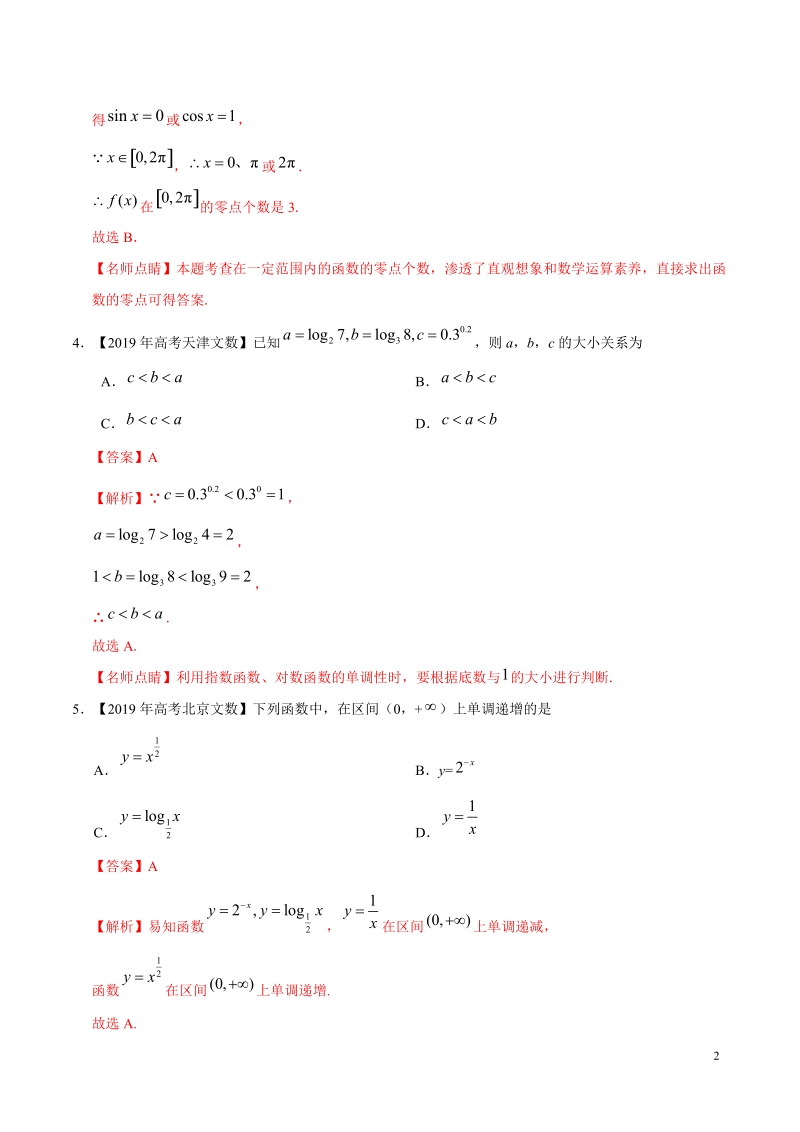 2019高考数学试题汇编之函数的概念与基本初等函数Ⅰ（解析版）_第2页