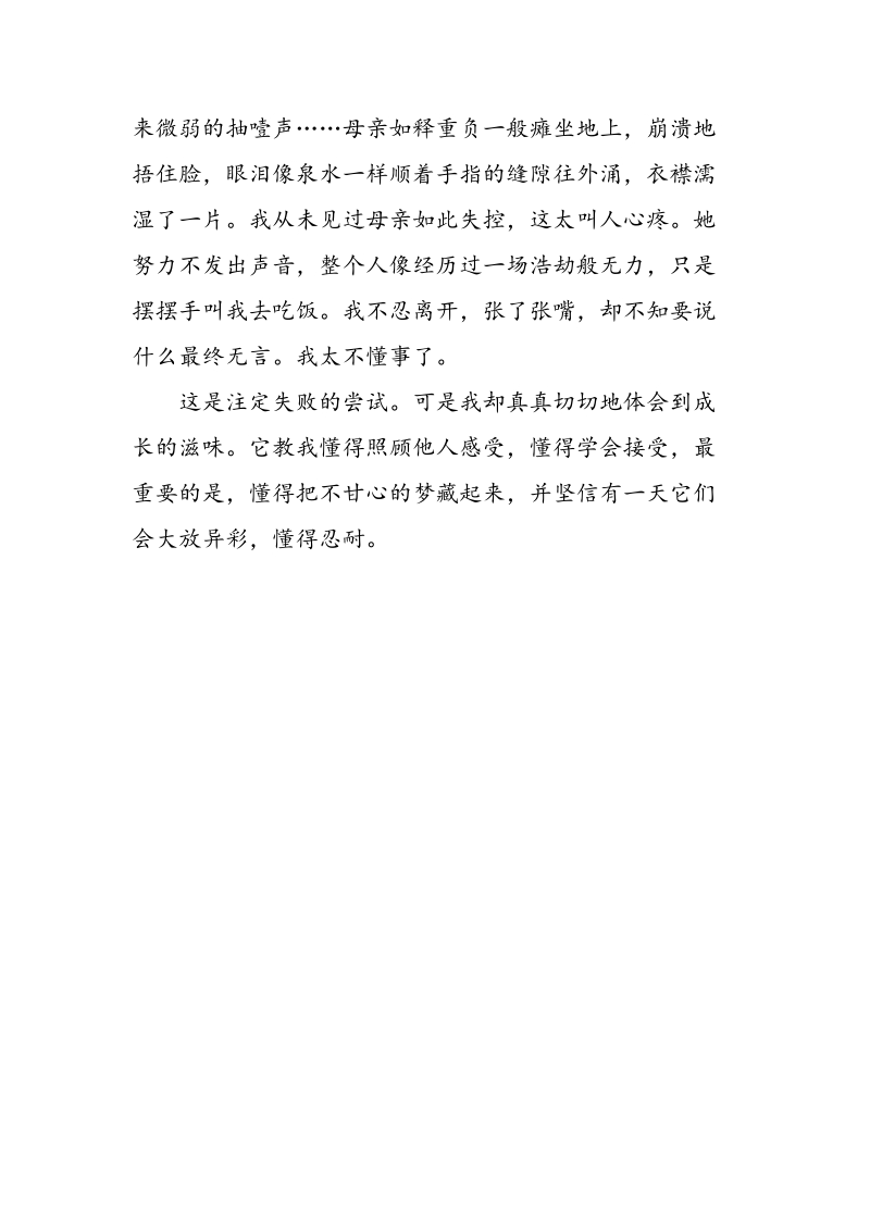 福建福州中考满分作文在尝试中成长 (4)_第3页