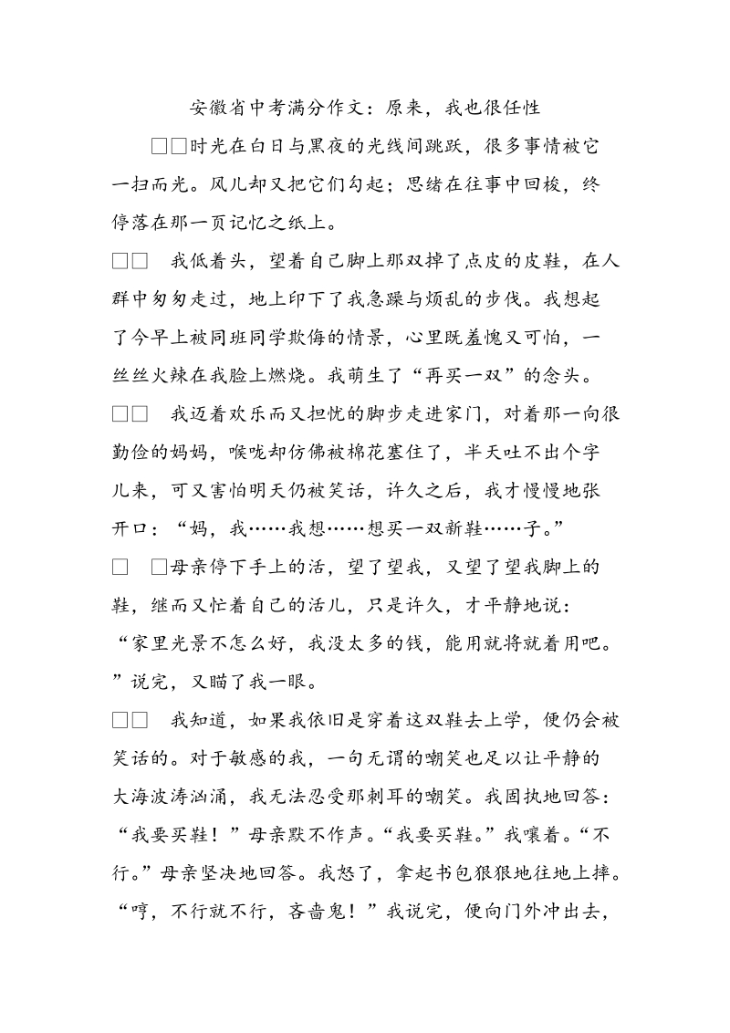 安徽省中考满分作文：原来，我也很任性_第1页