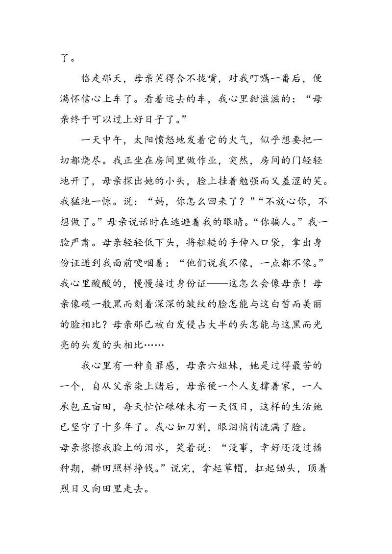 广东梅州市中考满分作文我渴望母亲能找到一份好工作_第2页