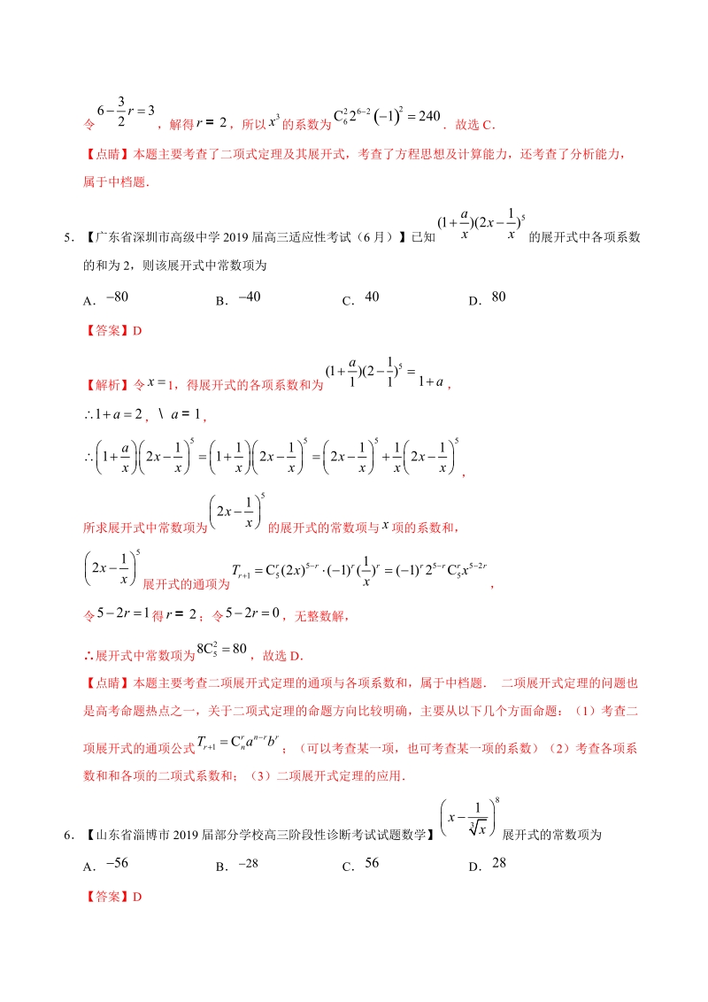 2019高考数学试题汇编之计数原理（解析版）_第3页