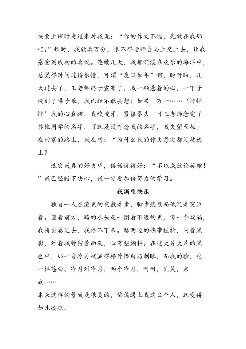 广东梅州市中考满分作文我渴望获得成功_第2页