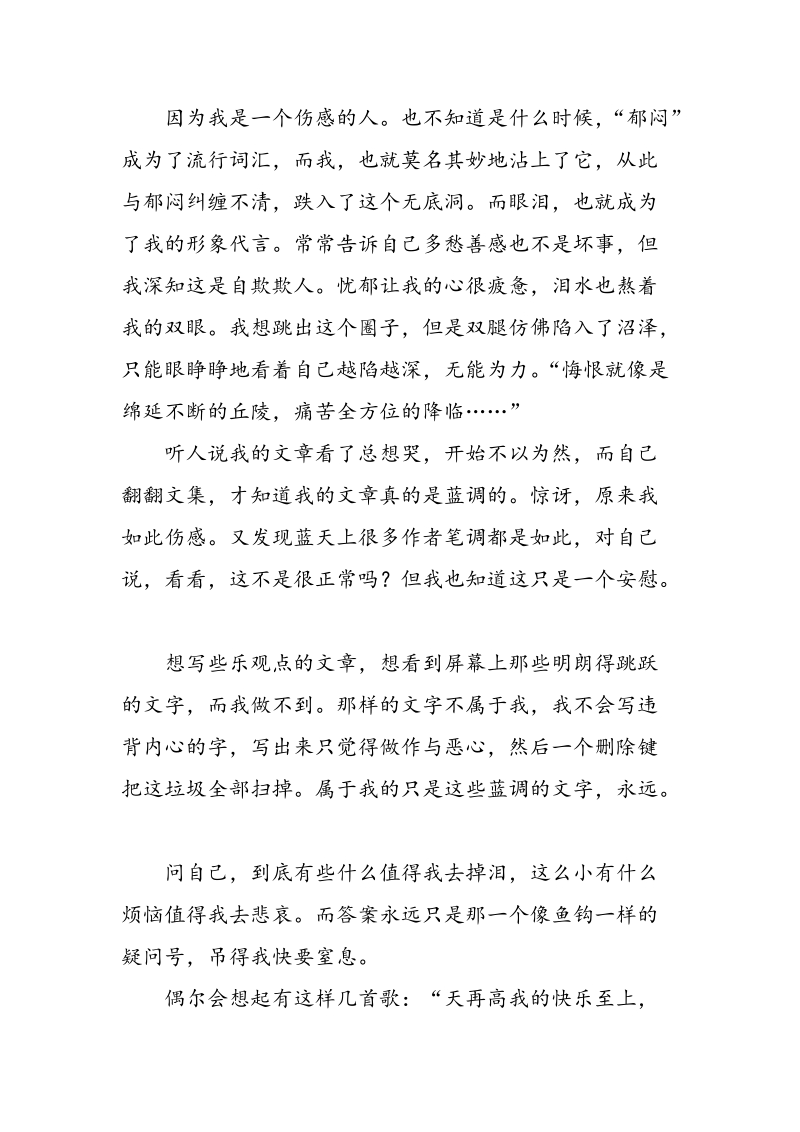 广东梅州市中考满分作文我渴望获得成功_第3页