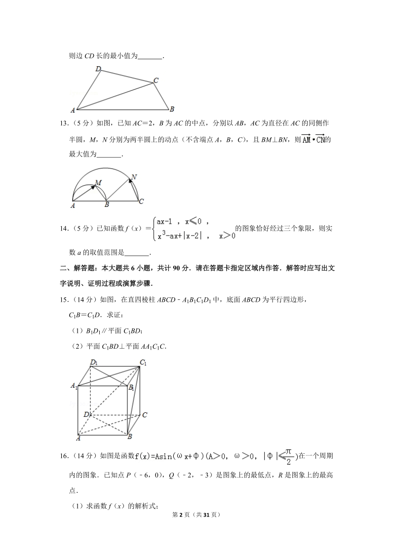 2018年江苏省扬州市高考数学三模试卷（含答案解析）_第2页