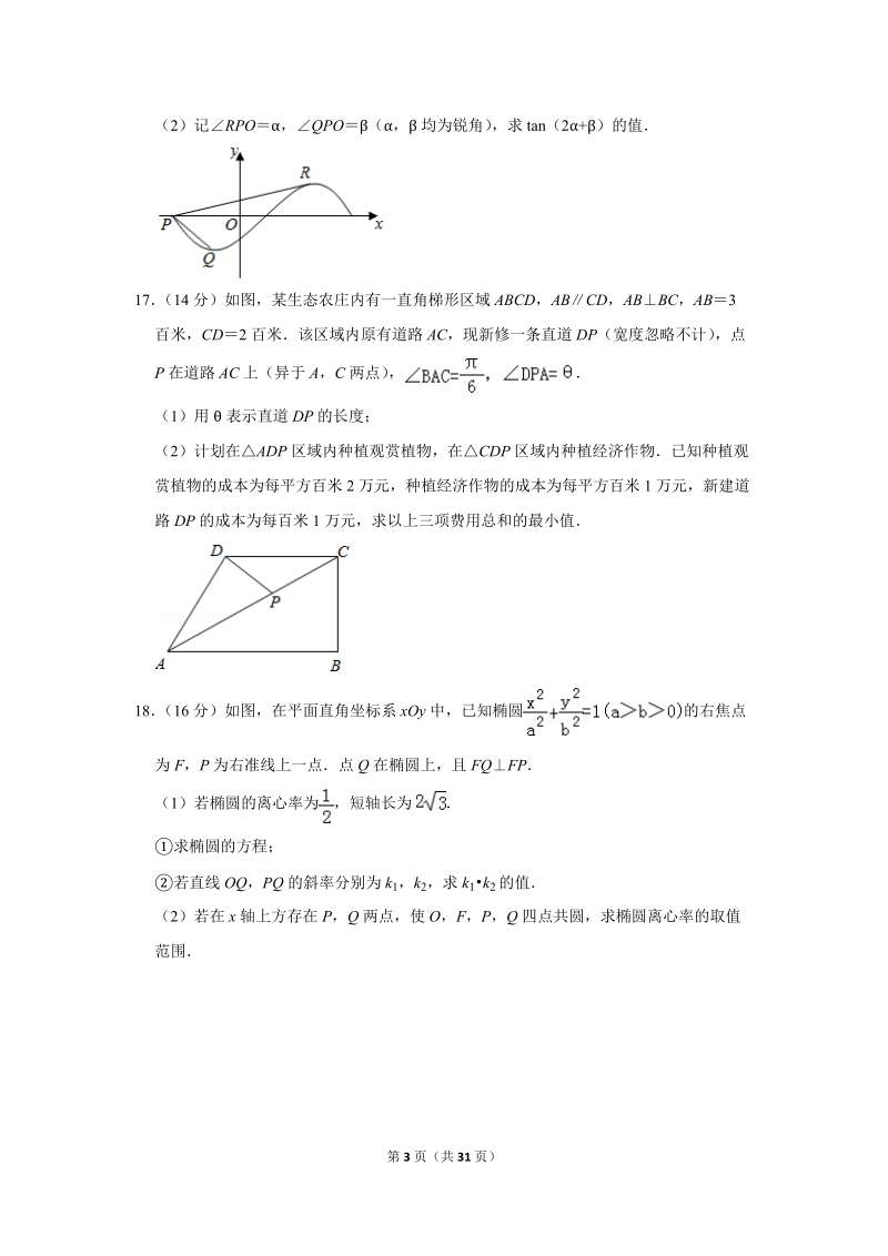 2018年江苏省扬州市高考数学三模试卷（含答案解析）_第3页