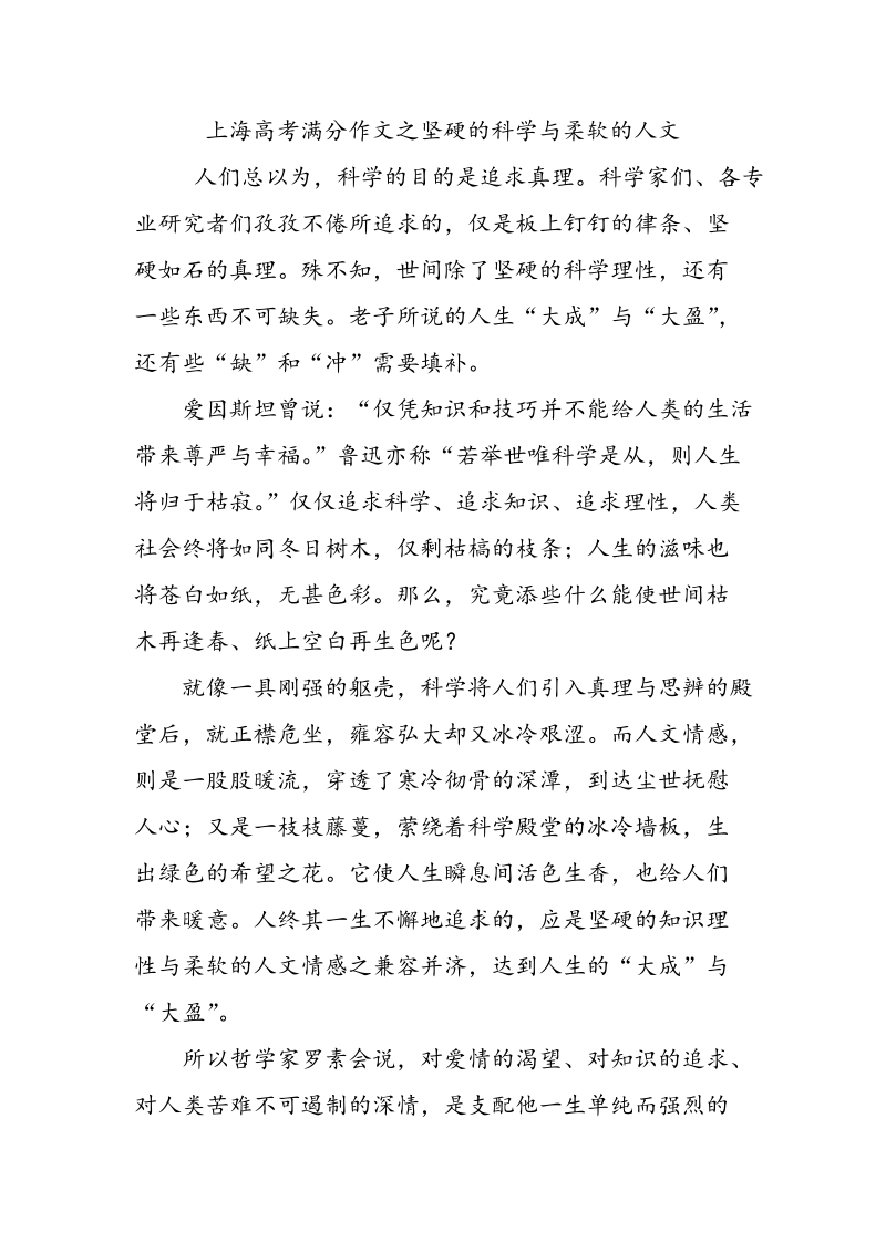 上海高考满分作文之坚硬的科学与柔软的人文_第1页