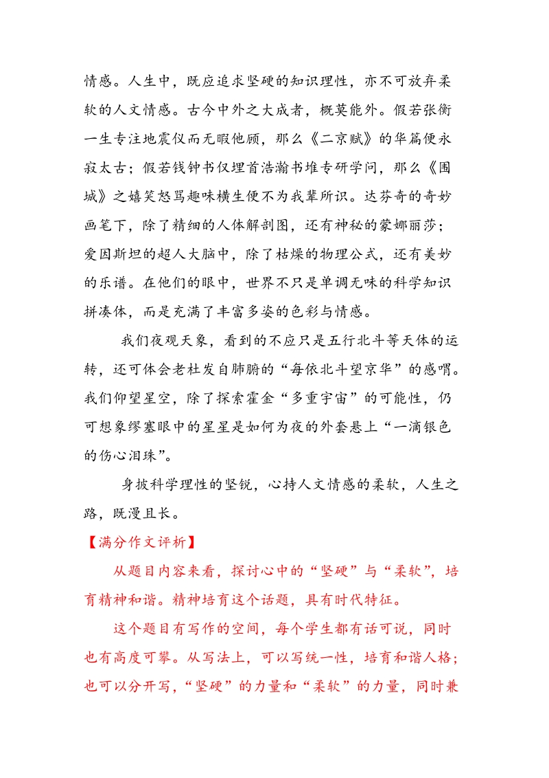 上海高考满分作文之坚硬的科学与柔软的人文_第2页