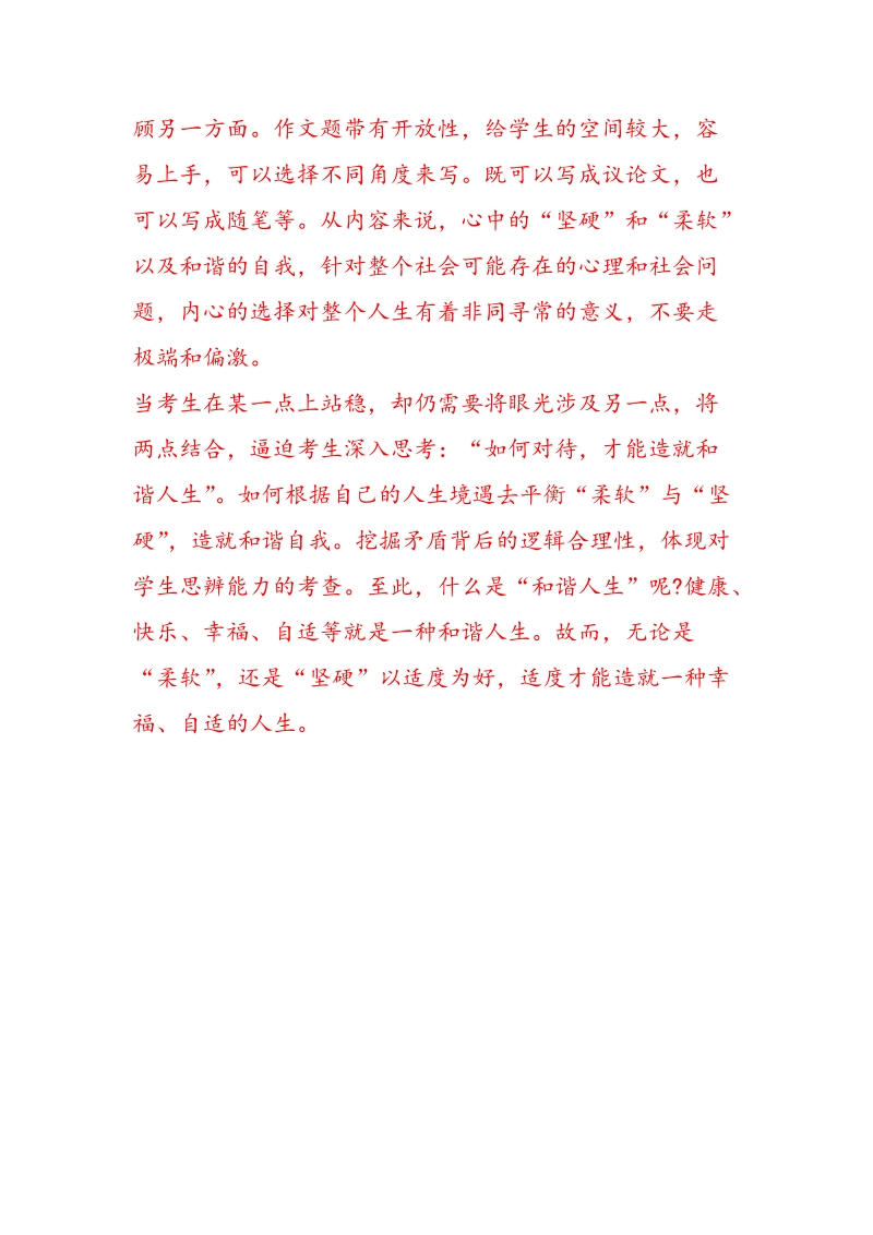 上海高考满分作文之坚硬的科学与柔软的人文_第3页