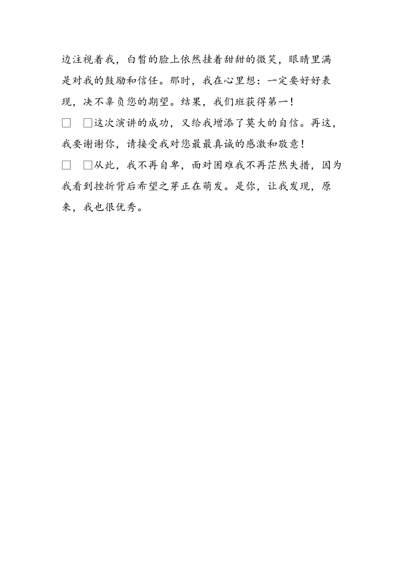 安徽省中考满分作文：原来，我也很优秀_第2页