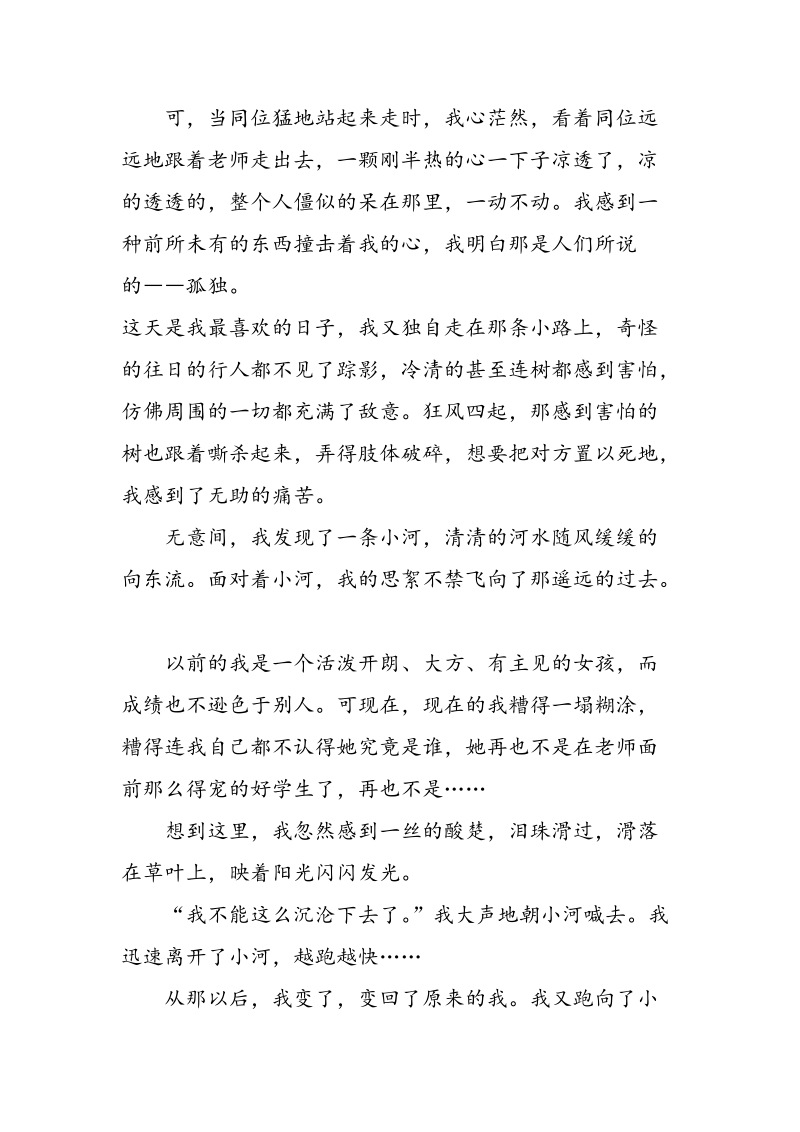 广东梅州市中考满分作文我渴望老师的目光为我而停留_第2页