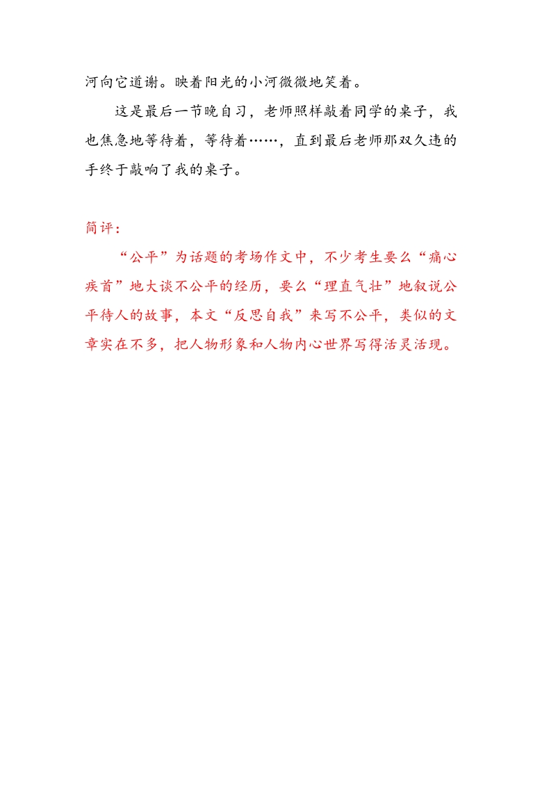 广东梅州市中考满分作文我渴望老师的目光为我而停留_第3页