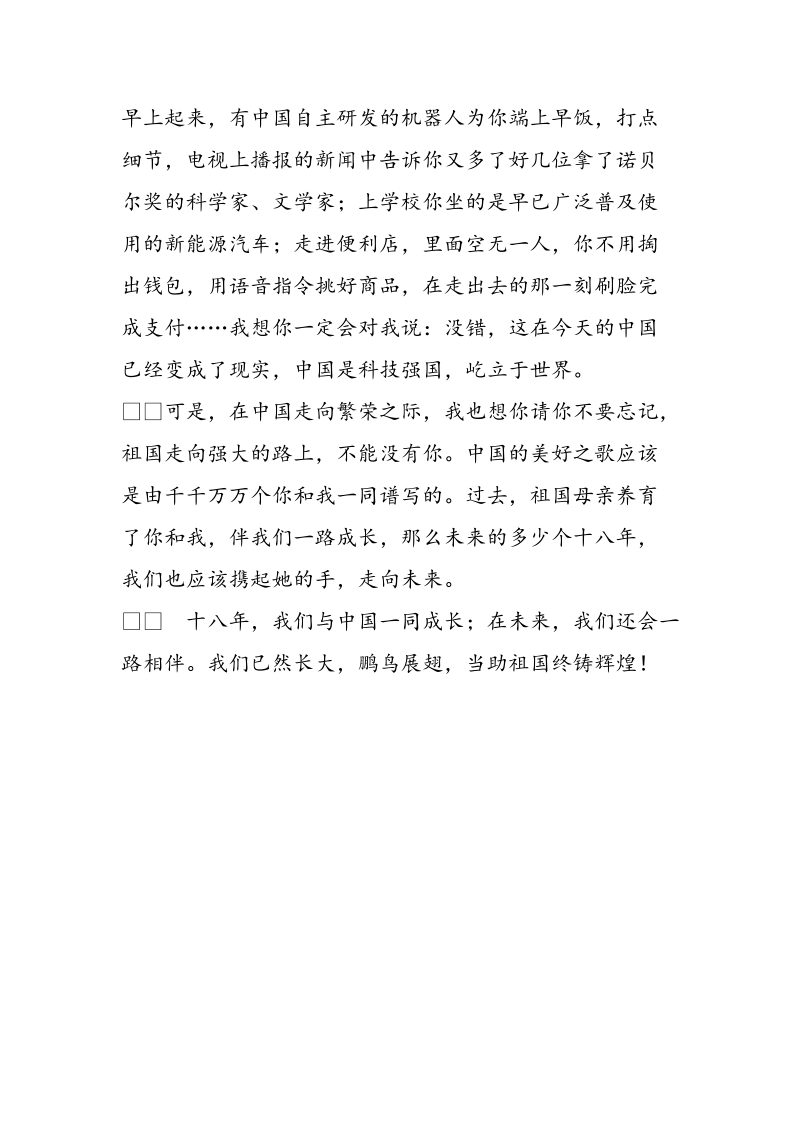 广东高考优秀作文及点评：18年与中国一同成长_第2页
