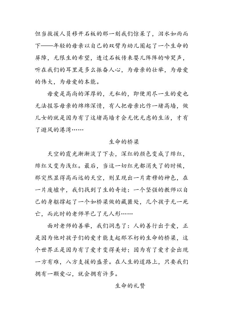 北京中考满分作文之凝聚_第2页