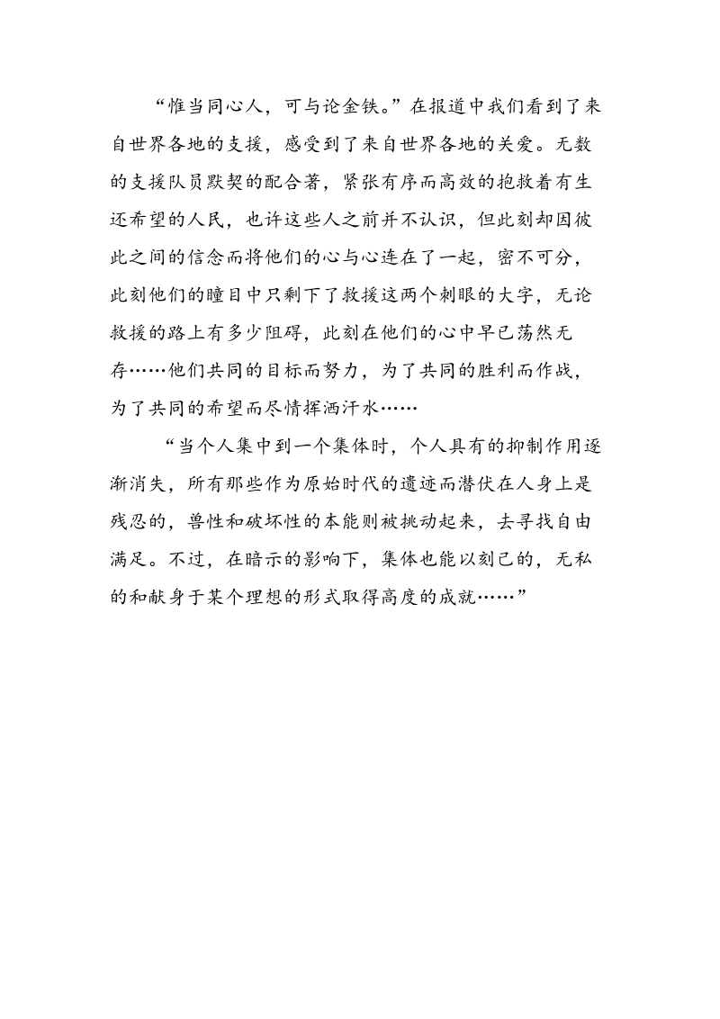 北京中考满分作文之凝聚_第3页