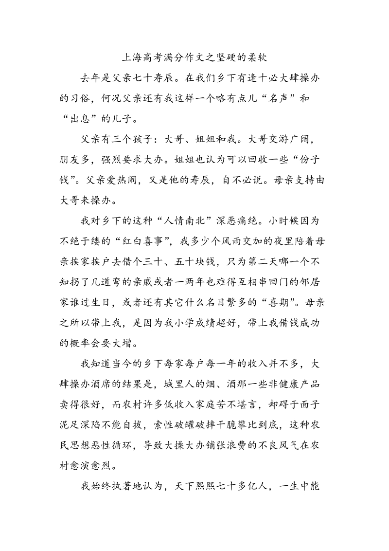 上海高考满分作文之坚硬的柔软 (2)_第1页