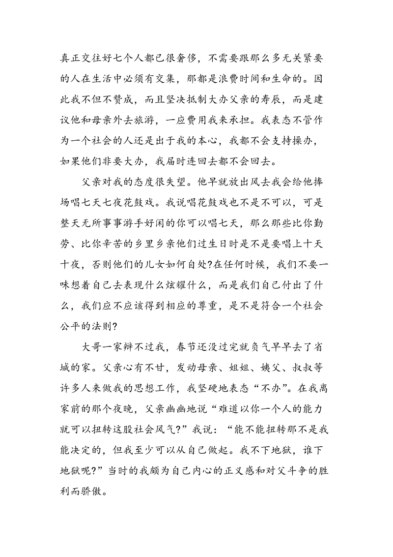 上海高考满分作文之坚硬的柔软 (2)_第2页