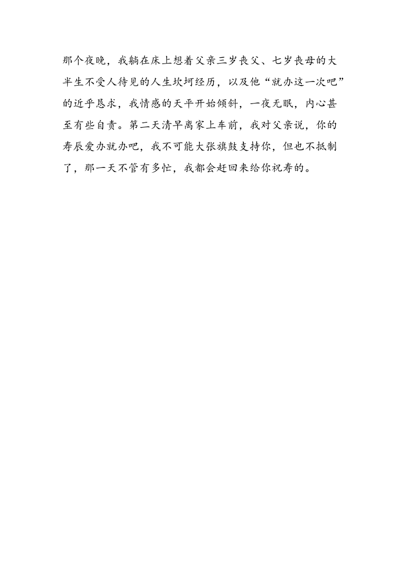 上海高考满分作文之坚硬的柔软 (2)_第3页