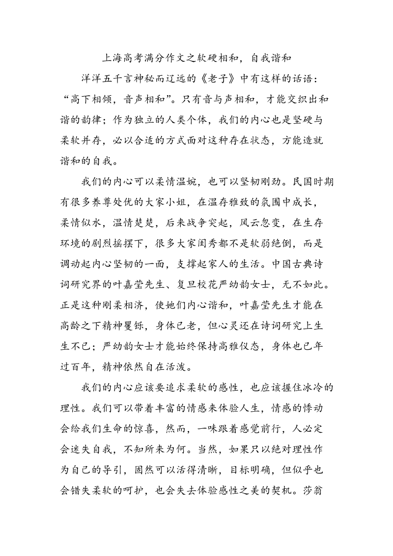 上海高考满分作文之软硬相和，自我谐和_第1页