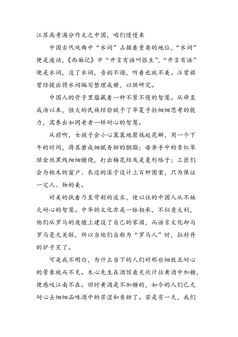江苏高考满分作文之中国，咱们慢慢来_第1页