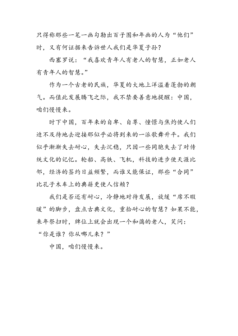 江苏高考满分作文之中国，咱们慢慢来_第2页