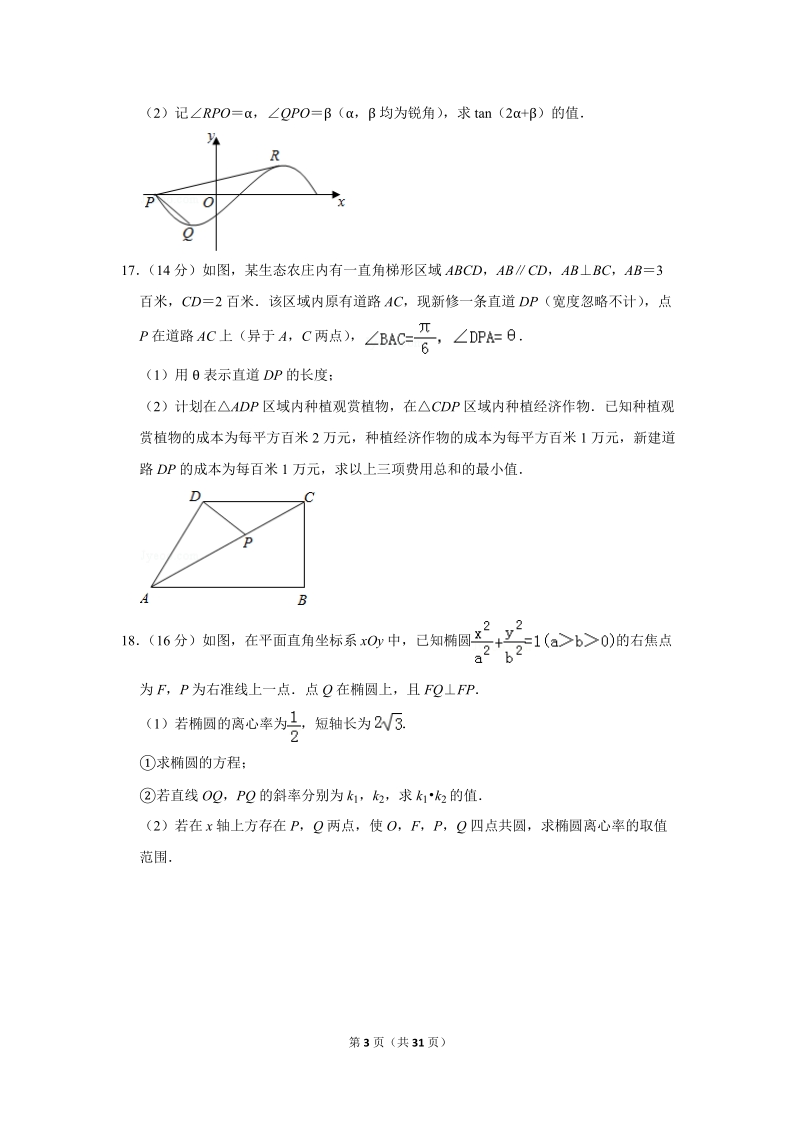 2018年江苏省南通市高考数学三模试卷（含答案解析）_第3页
