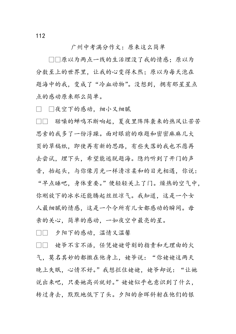 广州中考满分作文：原来这么简单_第1页