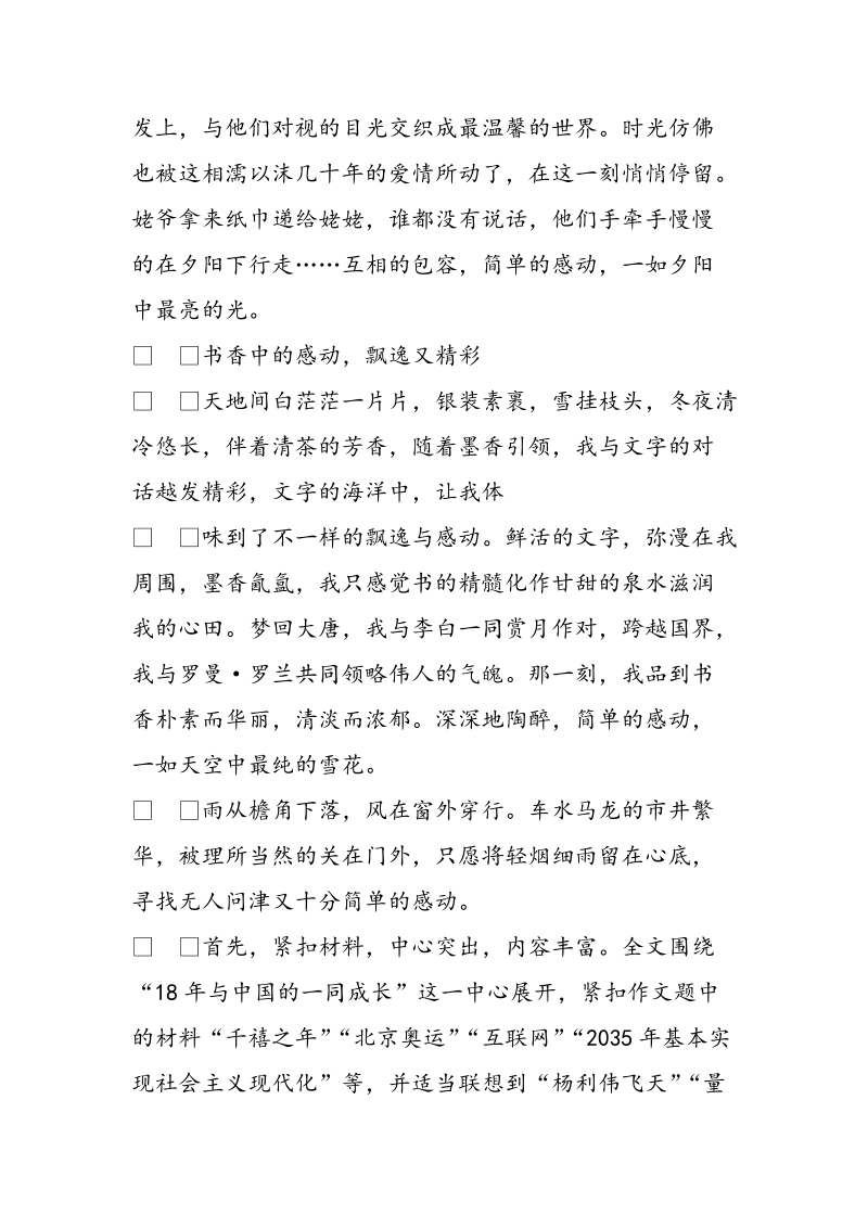 广州中考满分作文：原来这么简单_第2页