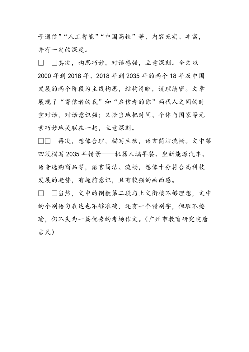 广州中考满分作文：原来这么简单_第3页