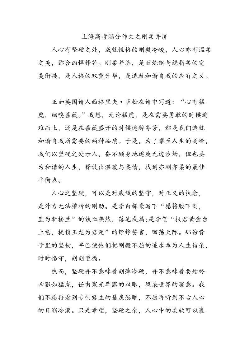 上海高考满分作文之刚柔并济_第1页