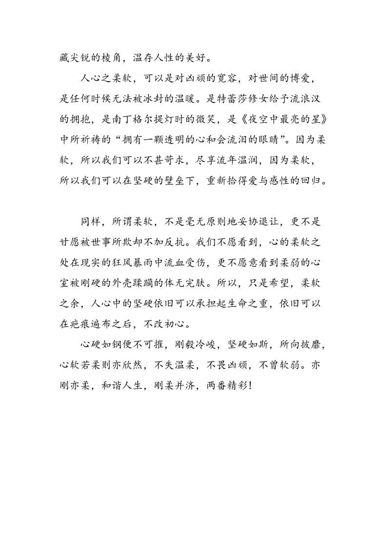 上海高考满分作文之刚柔并济_第2页
