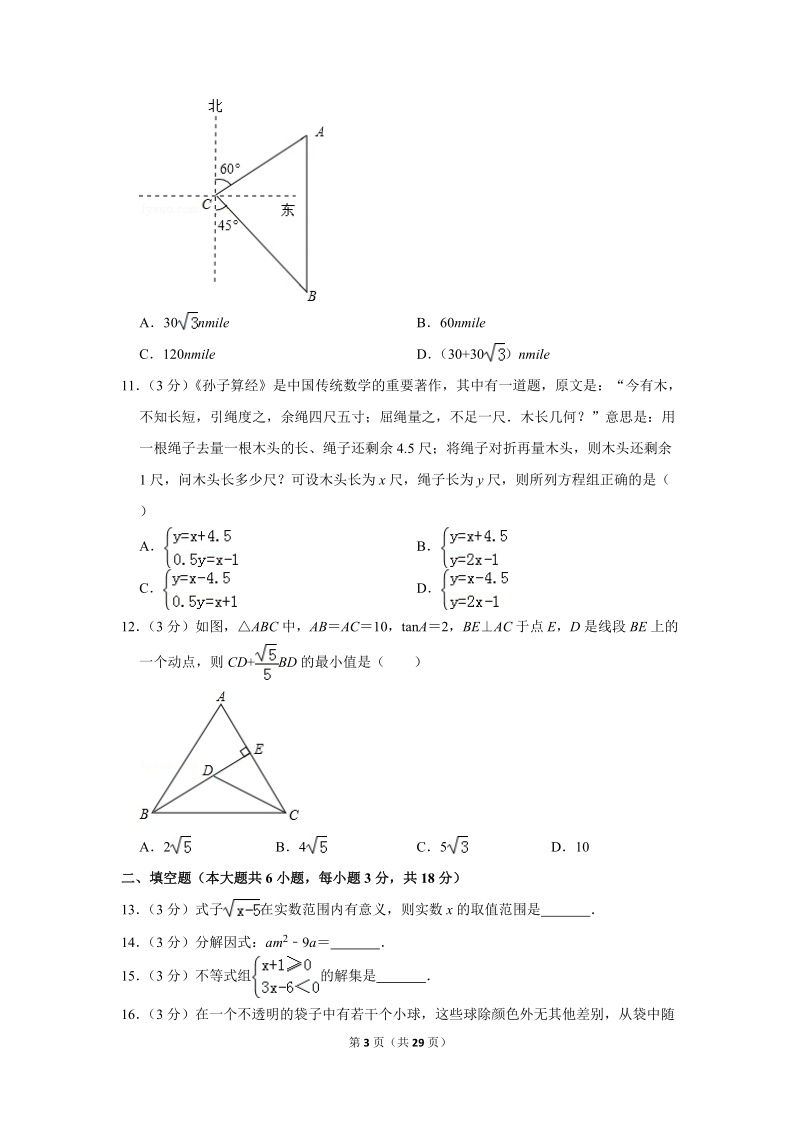 2019年湖南省长沙市中考数学试卷（含答案解析）_第3页