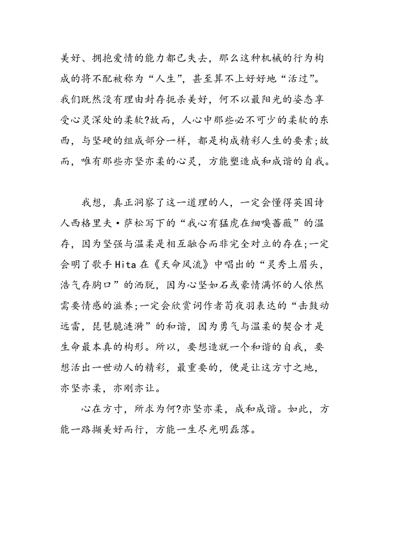 上海高考满分作文之亦坚亦柔，成就和谐_第2页