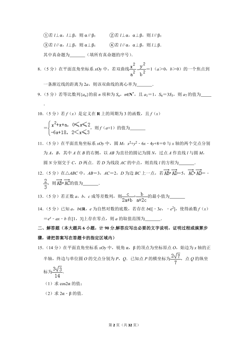 2018年江苏省南京市高考数学三模试卷（含答案解析）_第2页