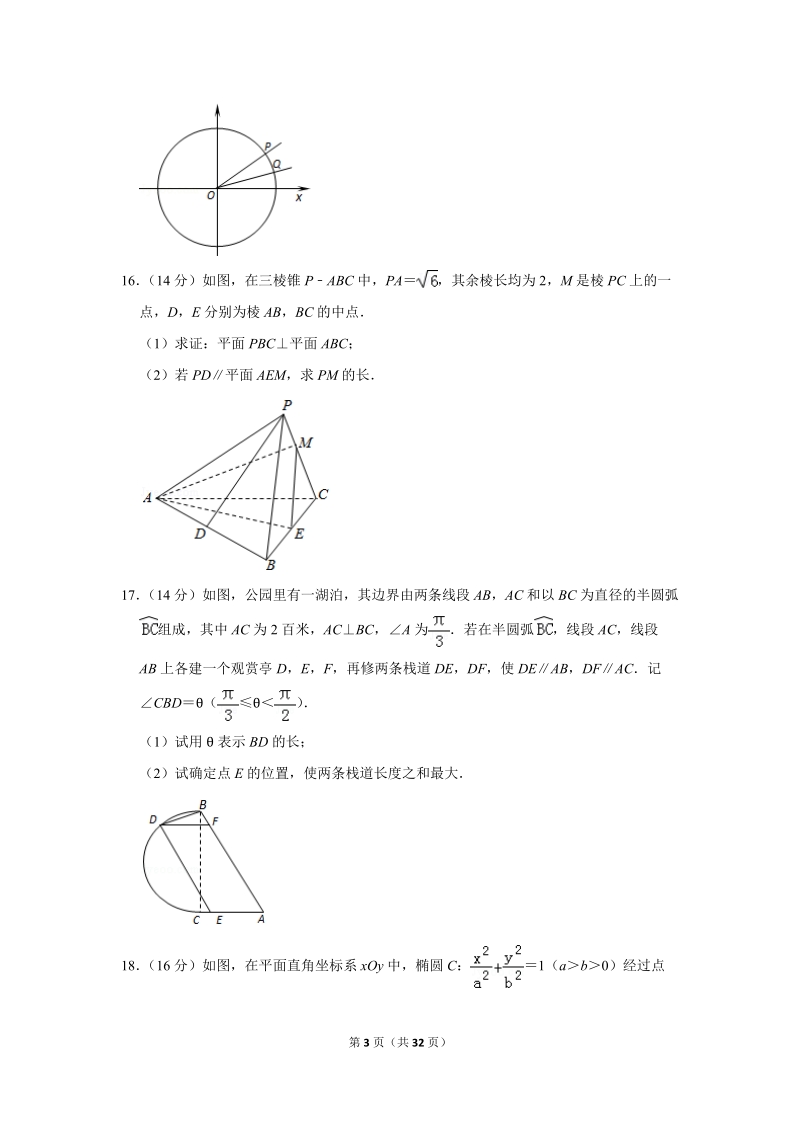 2018年江苏省南京市高考数学三模试卷（含答案解析）_第3页