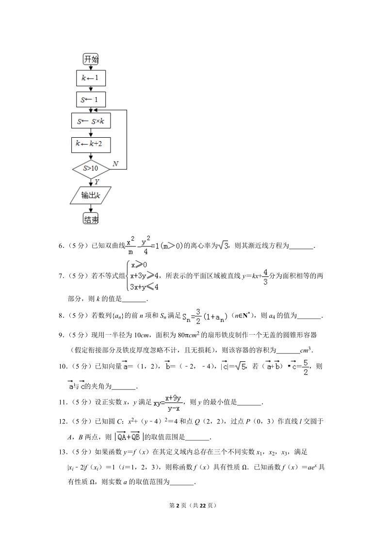 2018年江苏省苏州市高考数学三模试卷（含答案解析）_第2页