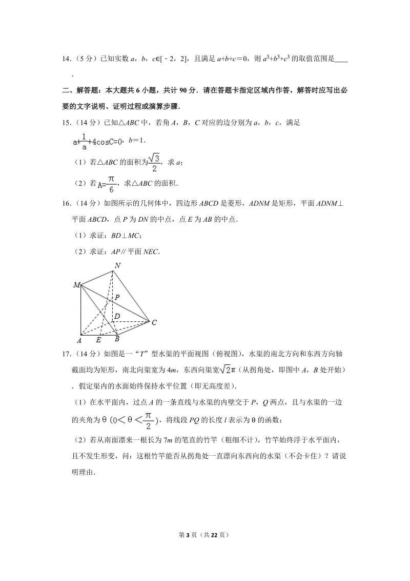 2018年江苏省苏州市高考数学三模试卷（含答案解析）_第3页