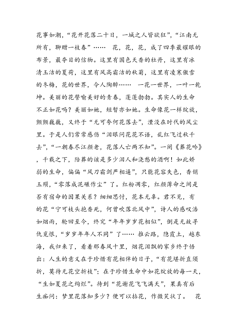 甘肃兰州中考满分杭州的西湖让我陶醉_第3页