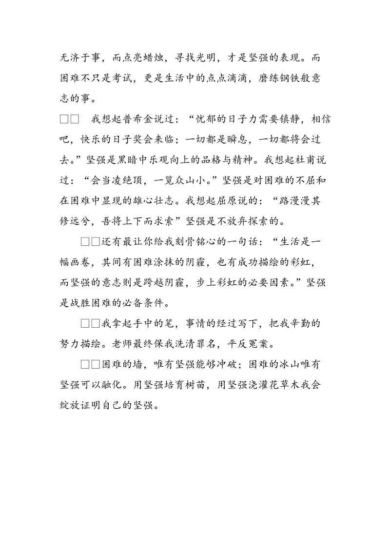 安徽省中考满分作文：原来，我也很坚强_第2页