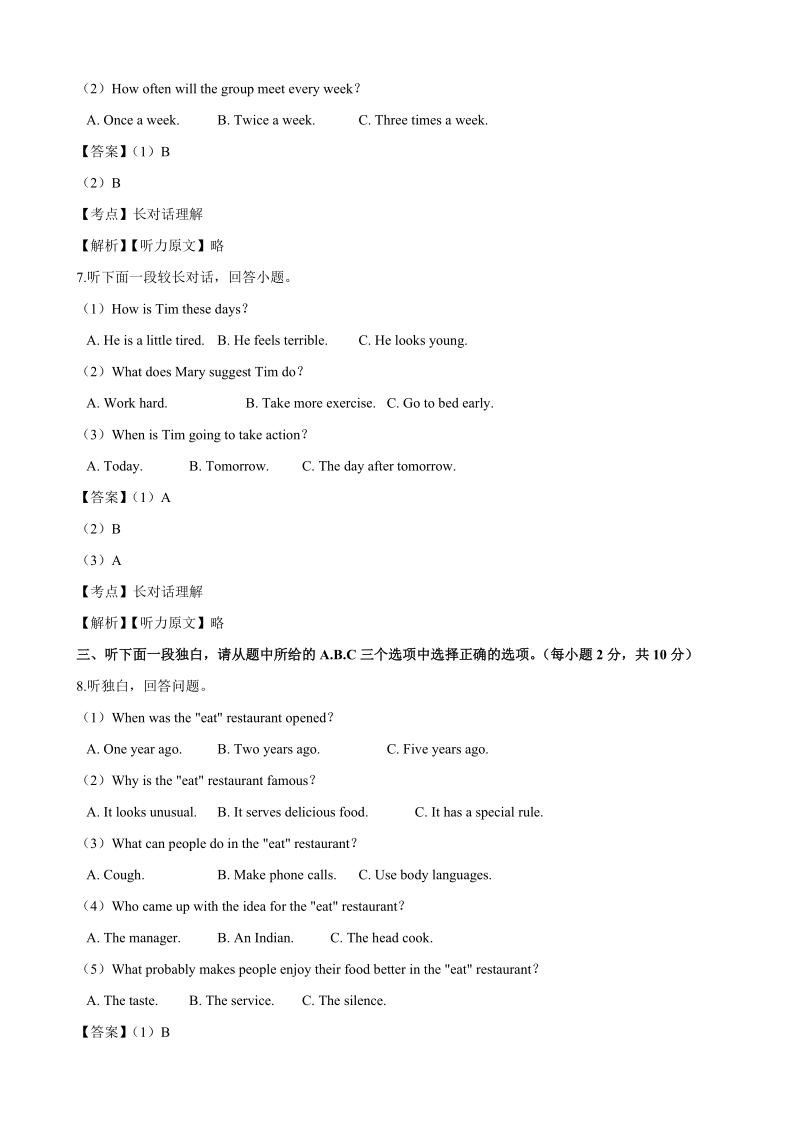 浙江省湖州市2019年中考英语试卷（含答案解析）_第2页