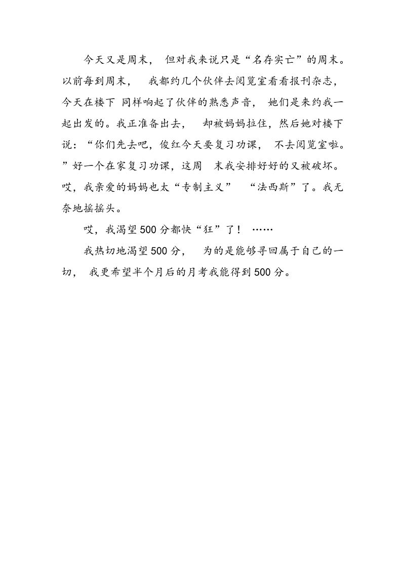 广东梅州市中考满分作文我渴望500分_第3页