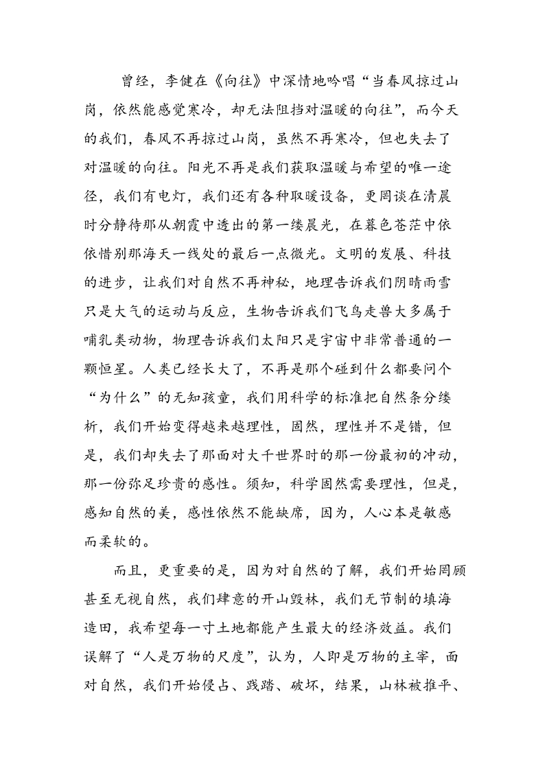 广东高考满分作文之近的是自然，远的是人心_第2页