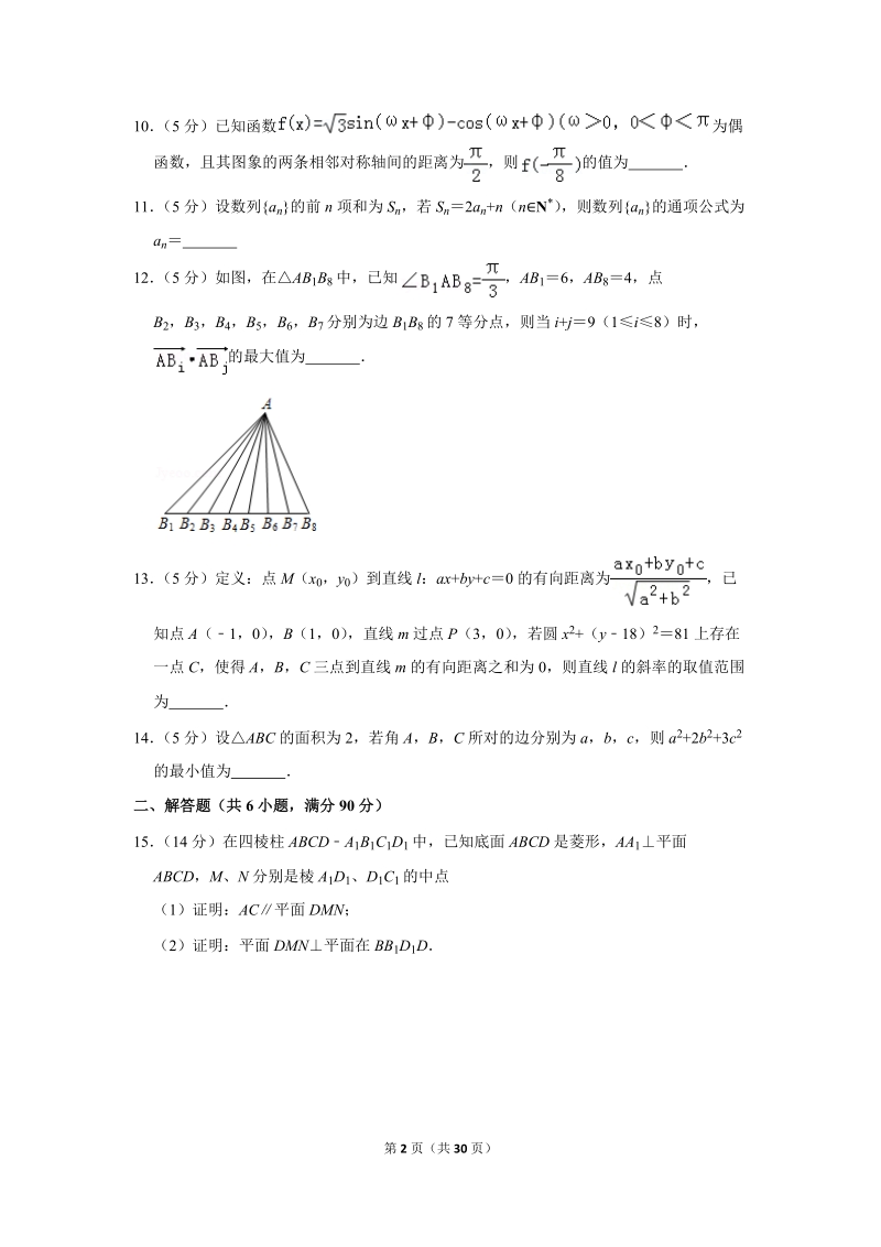 2018年江苏省盐城市高考数学三模试卷（含答案解析）_第2页