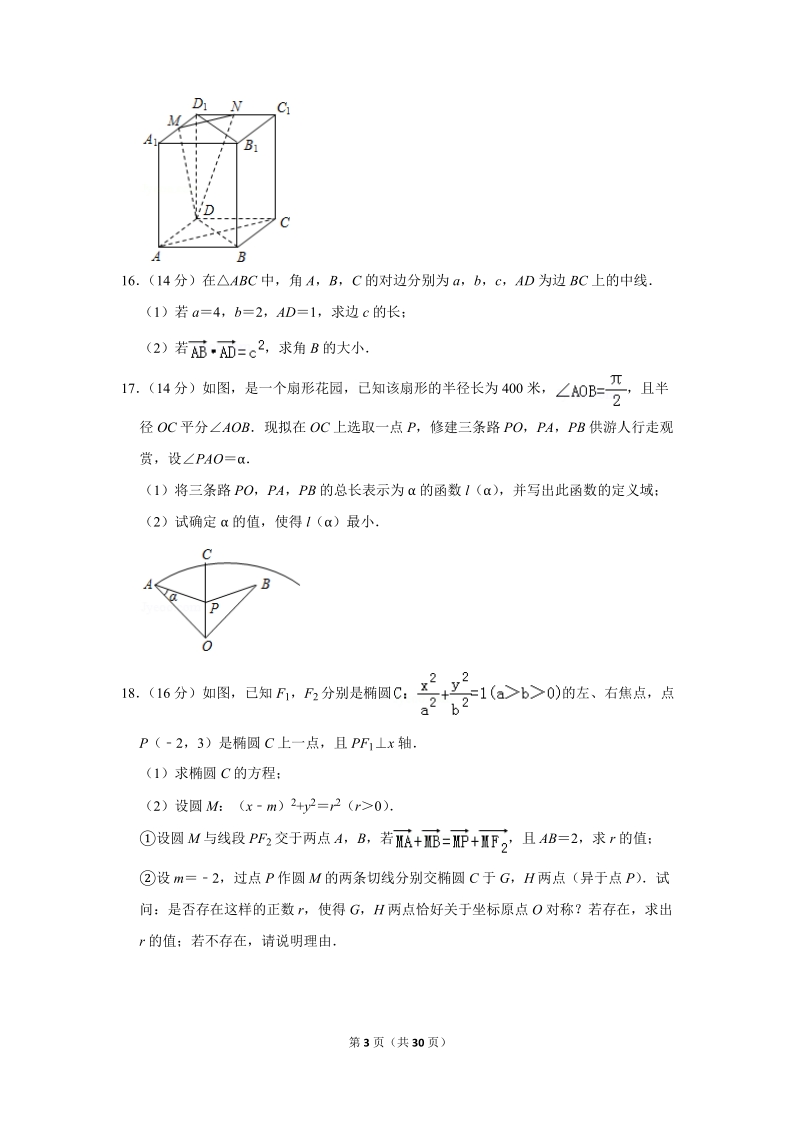 2018年江苏省盐城市高考数学三模试卷（含答案解析）_第3页