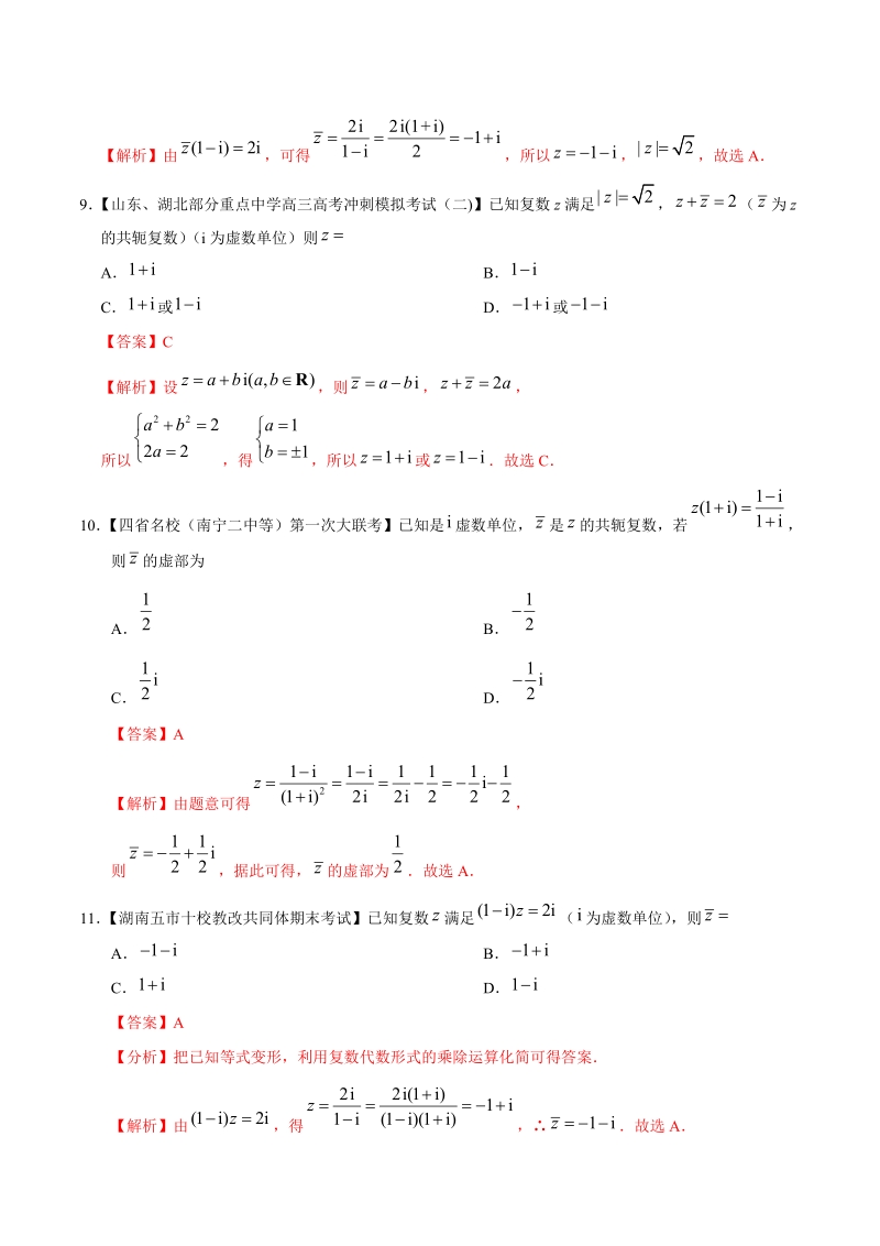 2019高考数学试题汇编之数系的扩充与复数的引入（解析版）_第3页
